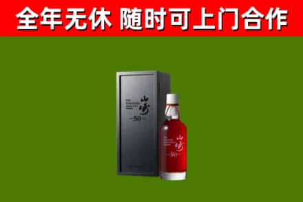 桥东回收山崎洋酒