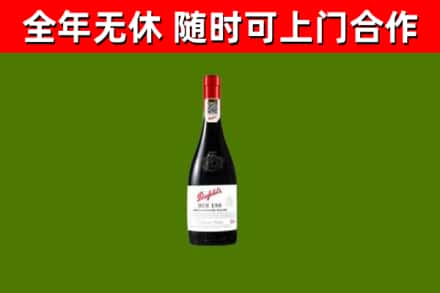 桥东回收奔富红酒